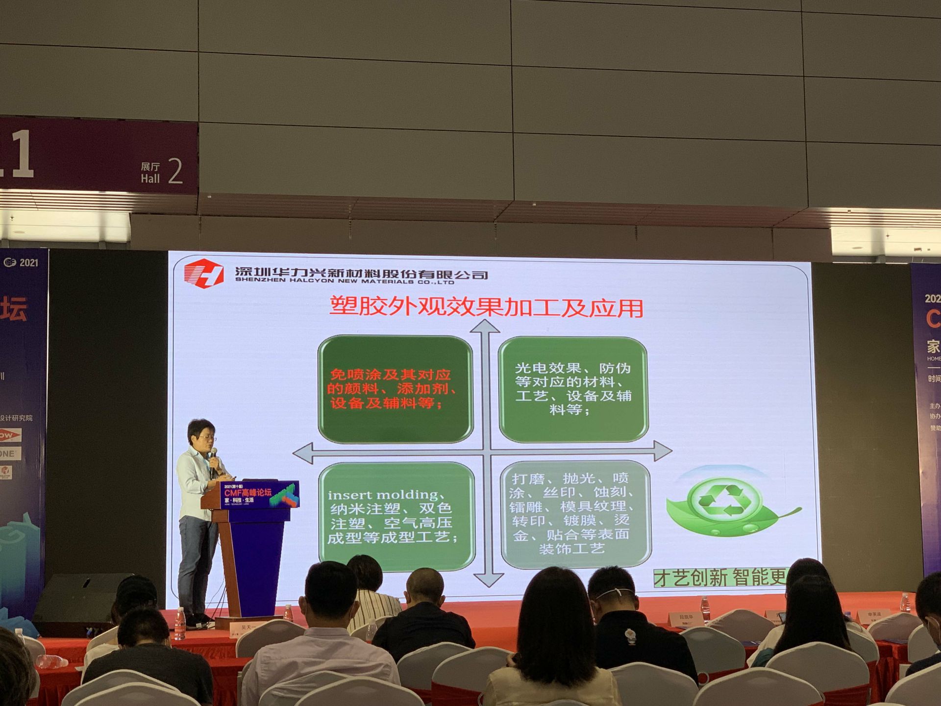 CMF展带你找材料找工艺—雷火·竞技-雷火(中国)一站式平台服务官方网站